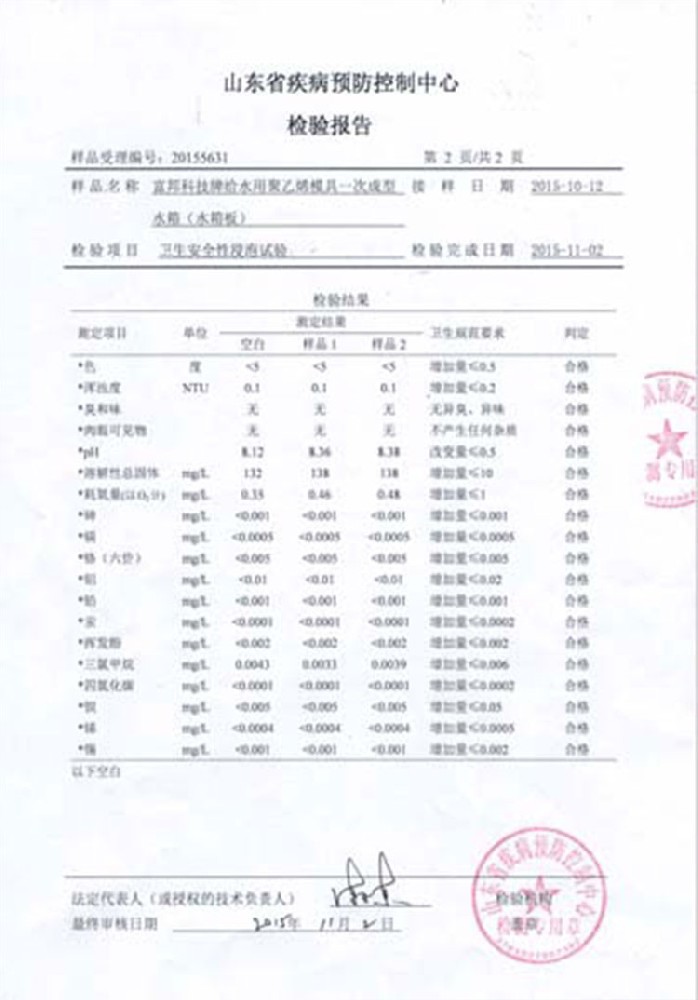 疾（jí）控檢測報告