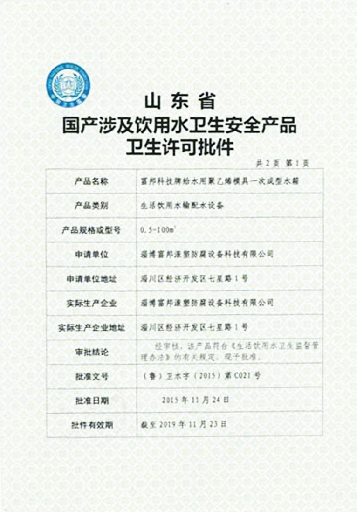 衛生許（xǔ）可證